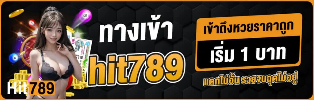 hit789 ทางเข้า