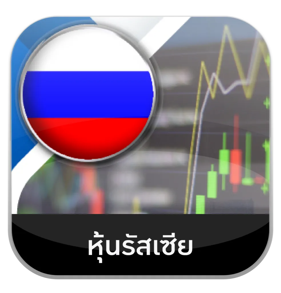 หุ้นรัสเซีย by hit789 ทางเข้า