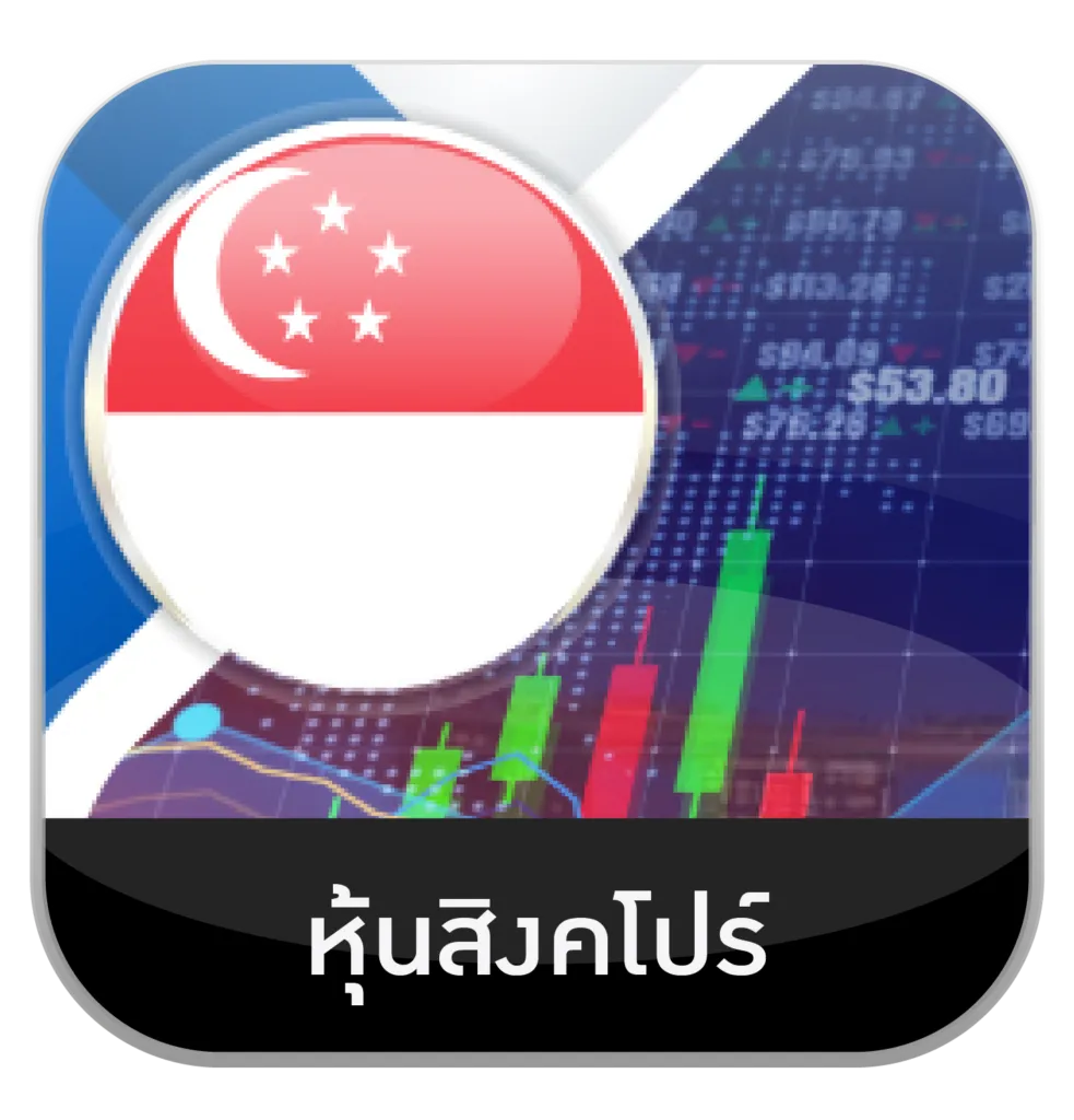 หุ้นสิงคโปร์ by hit789 ทางเข้า